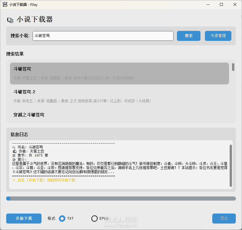 小说 TXT下载器 - 你的网文自由神器！